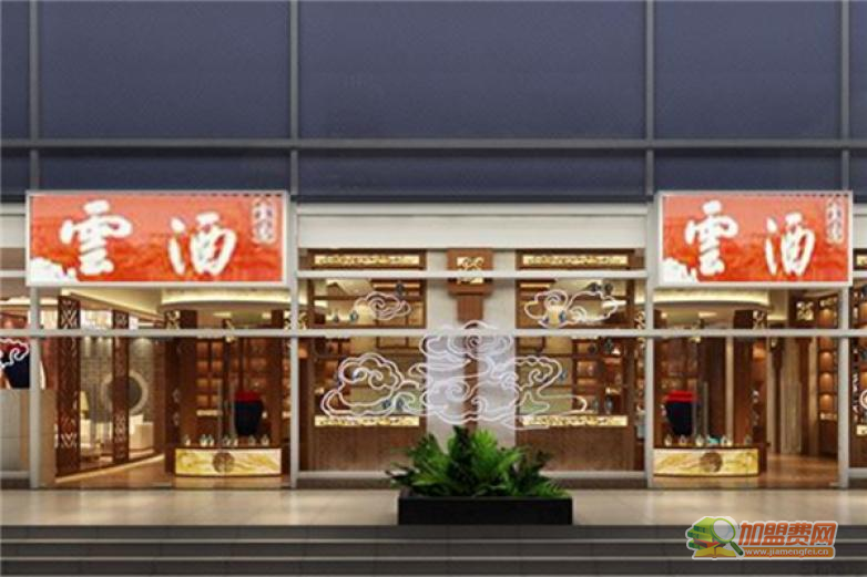 云酒加盟 云酒加盟