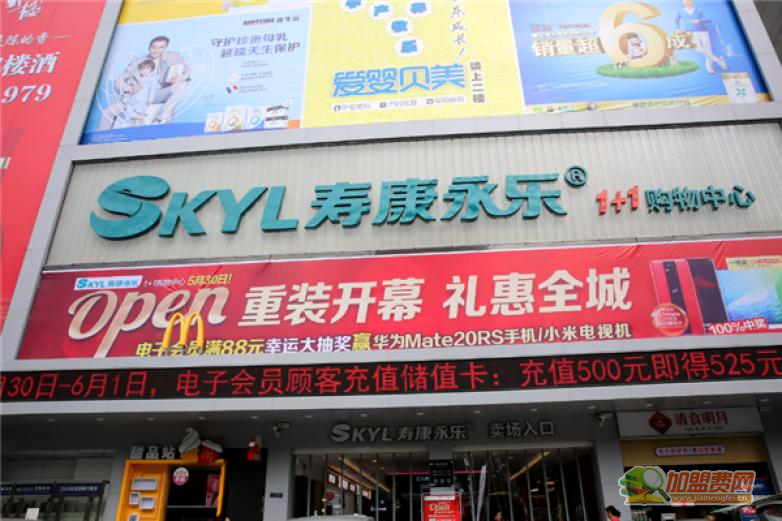 寿康永乐超市加盟