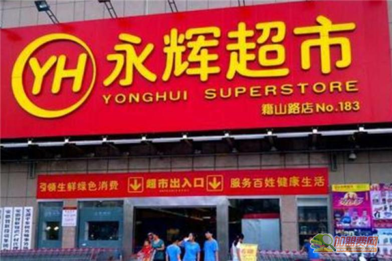 Bravo YH超市加盟 Bravo YH超市加盟