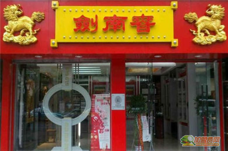 剑南春原浆酒加盟