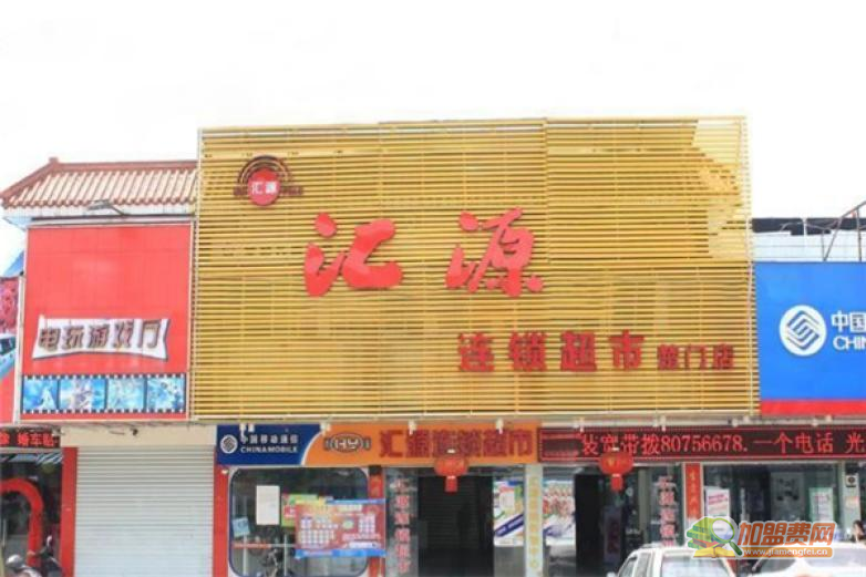 汇源超市加盟