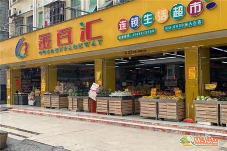 金百汇生活超市加盟 金百汇生活超市加盟