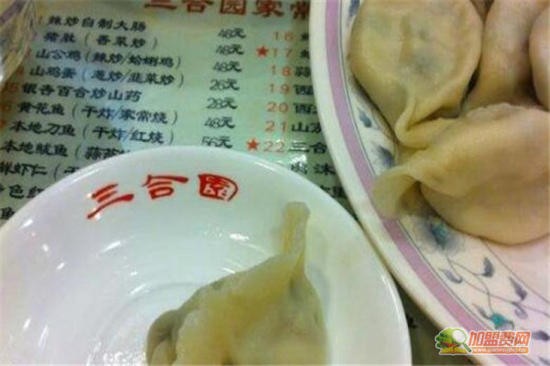三合园水饺加盟 三合园水饺加盟