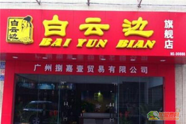 白云边白酒加盟
