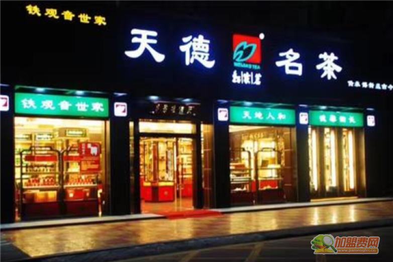 天德茶业加盟