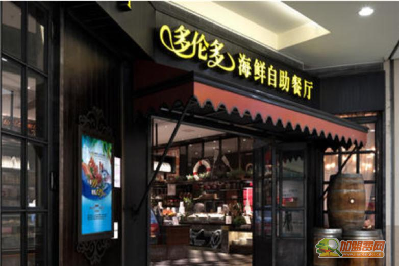 多伦多海鲜自助餐加盟