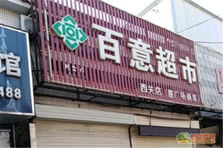 百意超市加盟