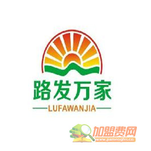 路发万家加盟