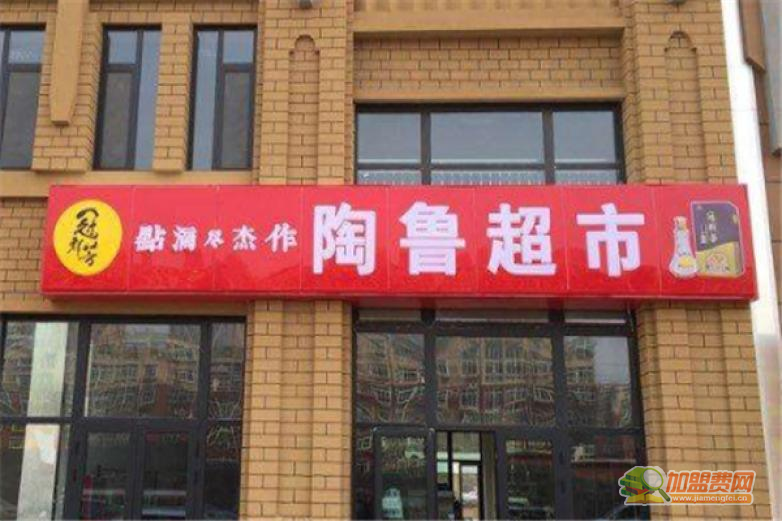 陶鲁超市加盟