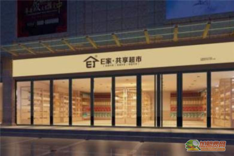 E家共享超市加盟 E家共享超市加盟