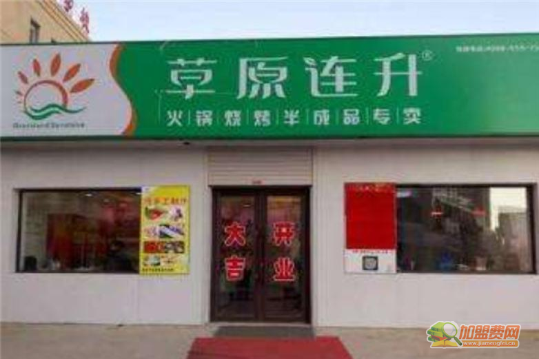 草原连升火锅超市加盟 草原连升火锅超市加盟
