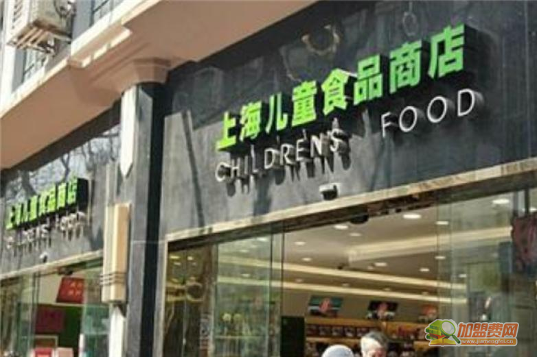 上海儿童食品商店加盟 上海儿童食品商店加盟