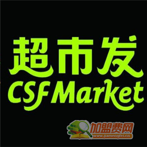 超市发加盟