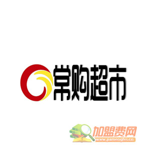 常购超市加盟