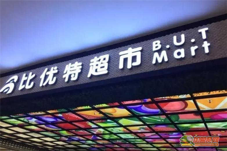 比优特超市加盟 比优特超市加盟