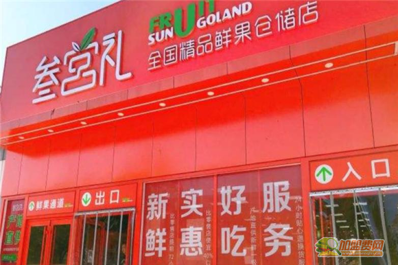 叁宫礼鲜果超市加盟 叁宫礼鲜果超市加盟