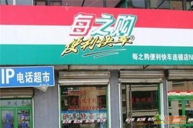 每之购超市加盟 每之购超市加盟
