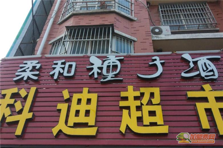 科迪超市加盟 科迪超市加盟