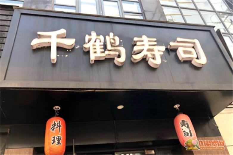 千鹤寿司加盟