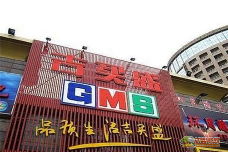 华联吉买盛加盟