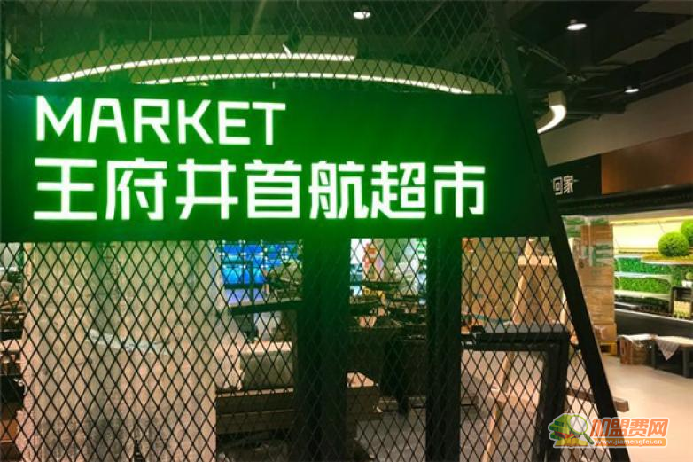 首航超市加盟 首航超市加盟