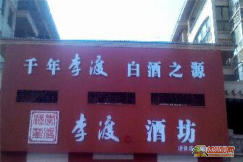 李渡酒加盟 李渡酒加盟