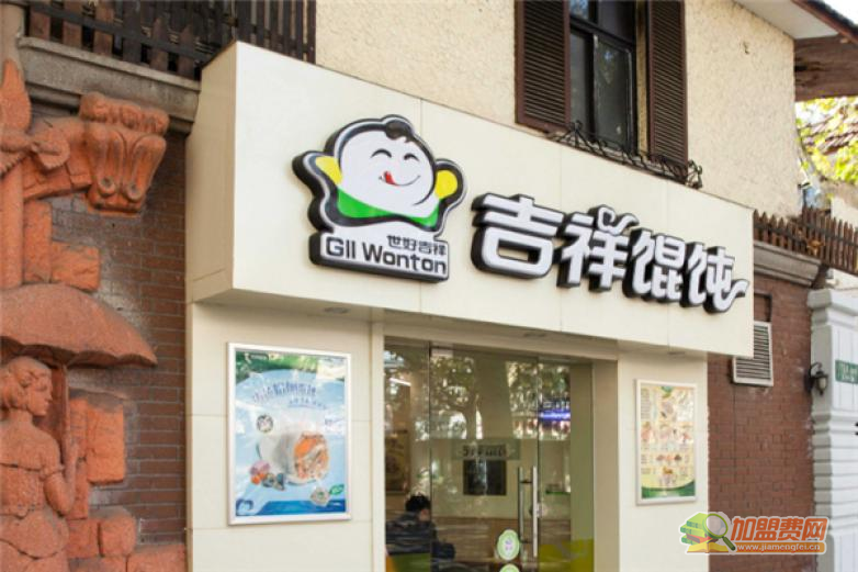 吉祥特色馄饨加盟 吉祥特色馄饨加盟
