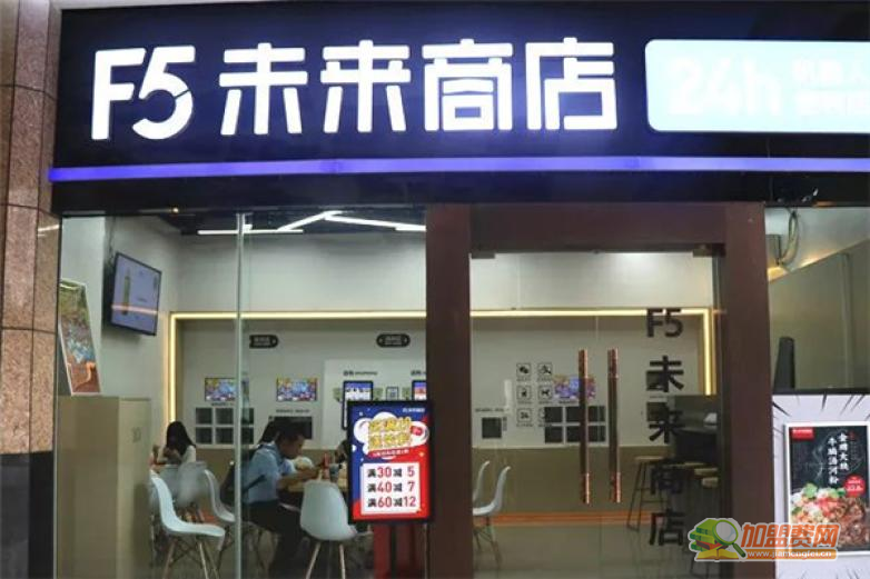 F5未来商店加盟