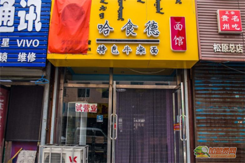 哈食德牛杂面加盟