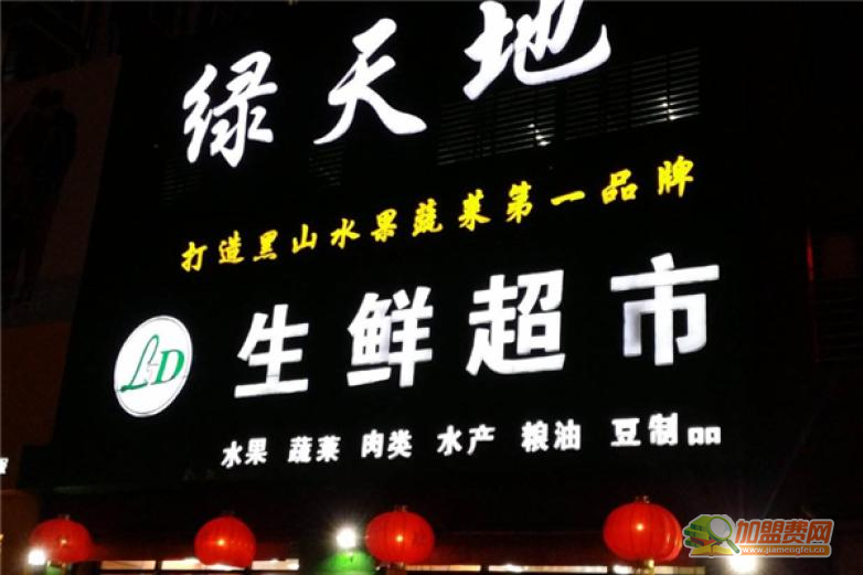 绿天地生鲜超市加盟