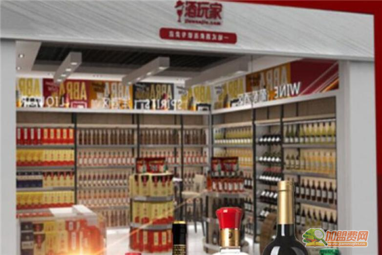 酒玩家酒类超市加盟