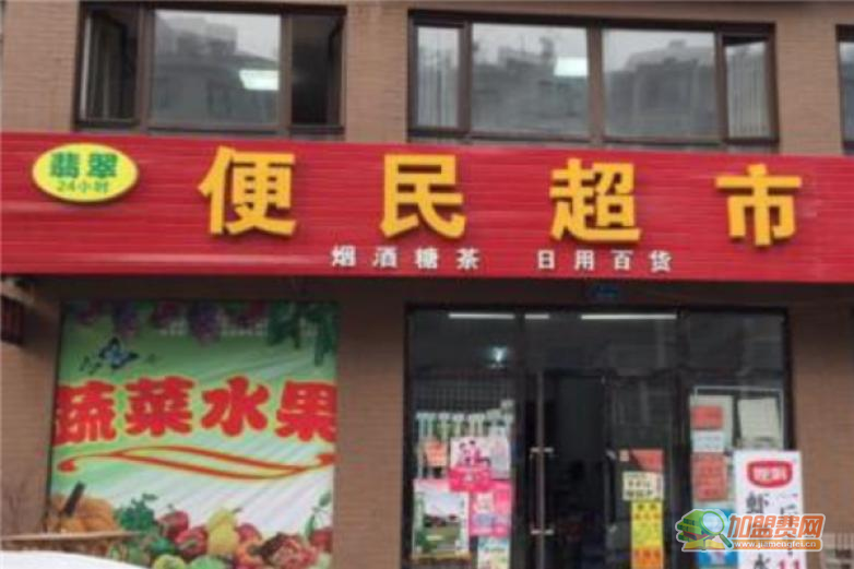 便民超市加盟