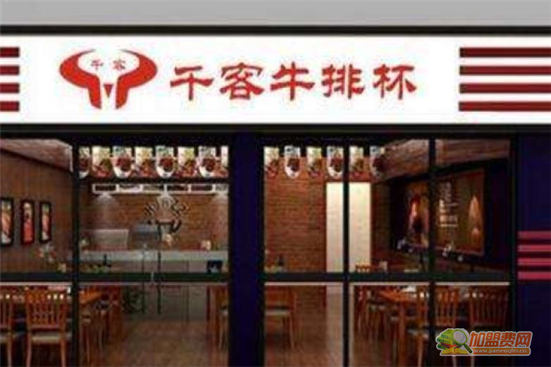 千客牛排杯加盟 千客牛排杯加盟