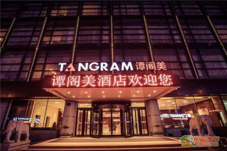 谭阁美酒店加盟 谭阁美酒店加盟