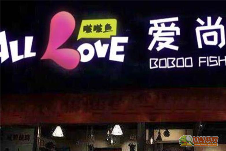 爱尚波波鱼加盟