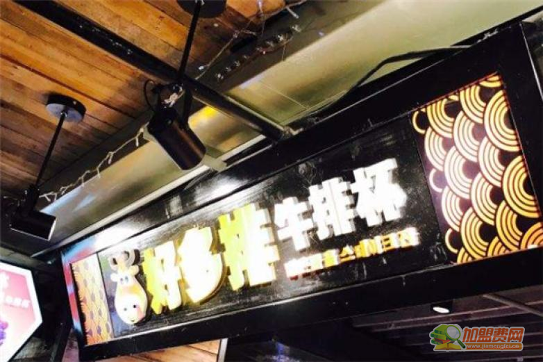 好多排牛排杯加盟 好多排牛排杯加盟