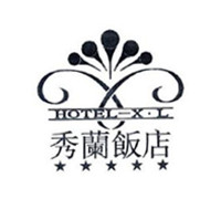 秀兰酒店加盟