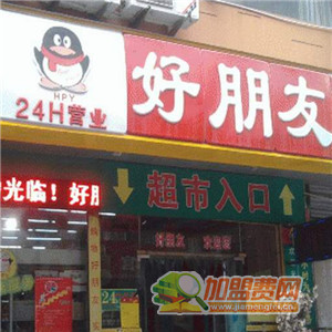 好朋友连锁超市加盟