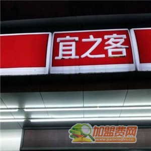 宜之客超市加盟