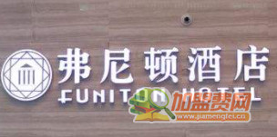 弗尼顿酒店加盟