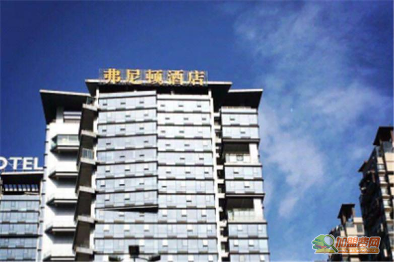 弗尼顿酒店加盟 弗尼顿酒店加盟