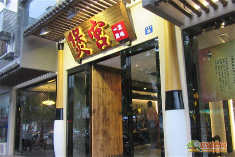 煲宫餐饮加盟 煲宫餐饮加盟