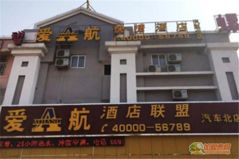 爱航快捷酒店加盟