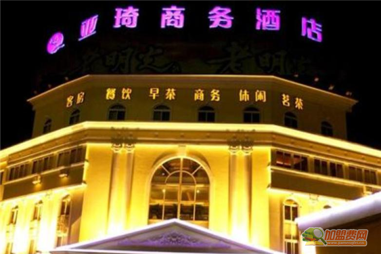 亚琦商务酒店加盟