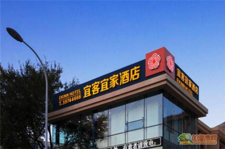 宜客宜家酒店加盟