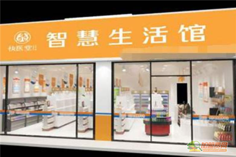 快医堂智慧生活超市加盟 快医堂智慧生活超市加盟