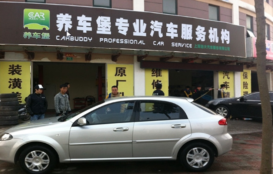 养车堡洗车加盟店