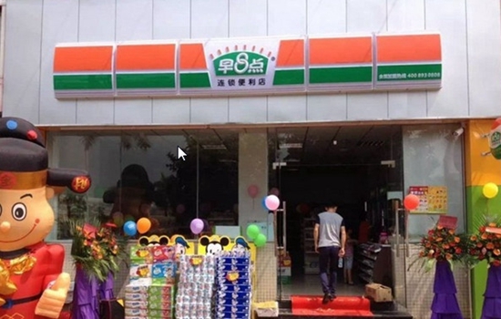 早8点便利店加盟店