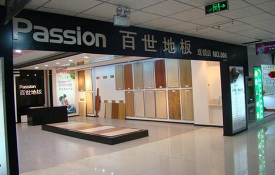 百世地板加盟店