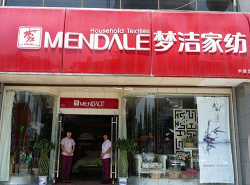 梦洁家纺加盟店